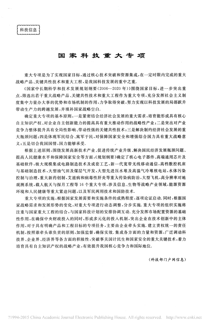 国家科技重大专项_0.png